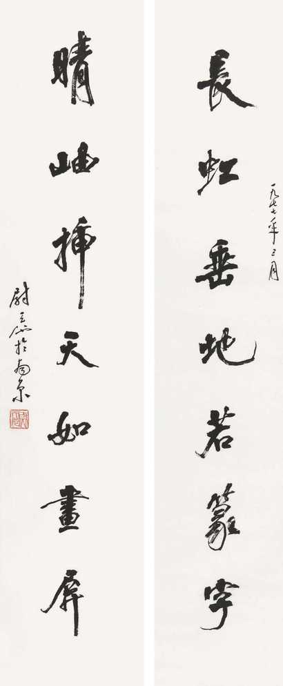 尉天池 1977年作 行书七言对联 立轴